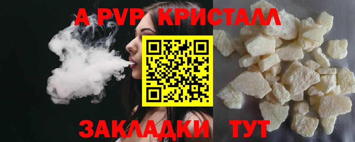 A-PVP кристаллы Мценск