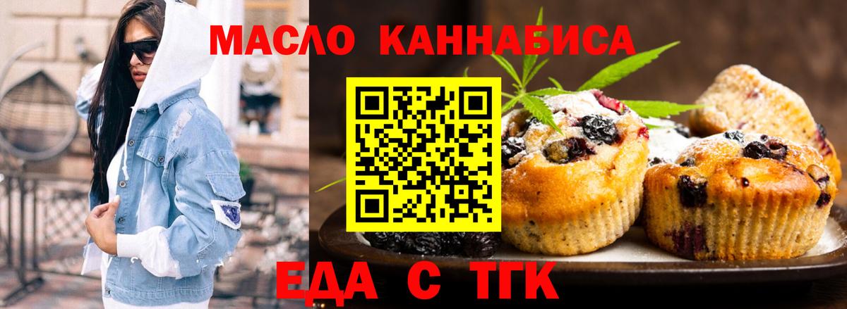 Еда ТГК марихуана Мценск