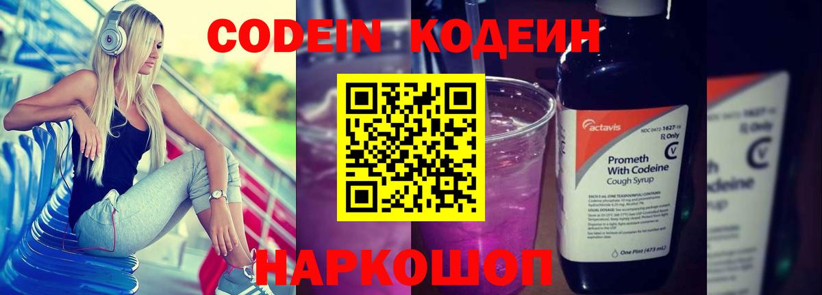 Мценск  Кодеиновый сироп Lean Purple Drank  Вход с VPN 