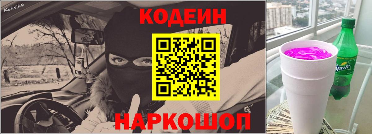 Кодеиновый сироп Lean напиток Lean (лин) Мценск