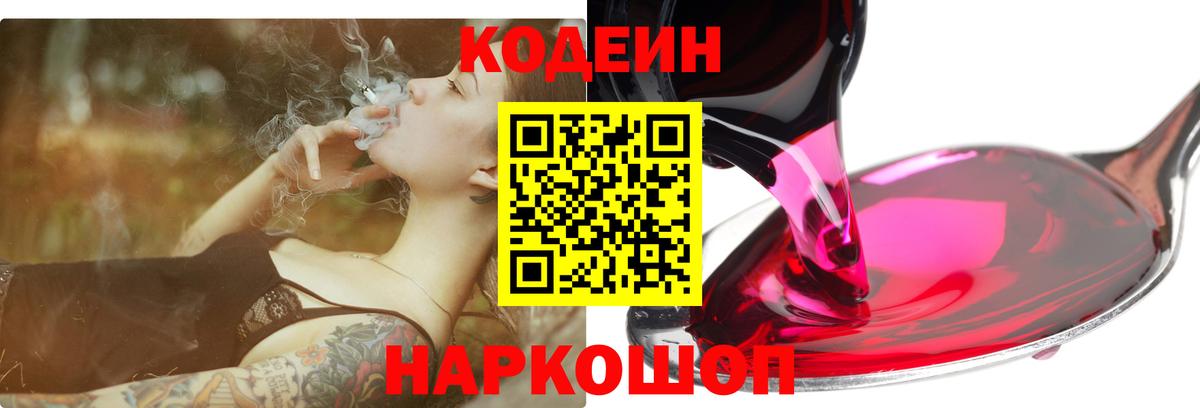 Кодеиновый сироп Lean напиток Lean (лин)  Мценск  Кодеин Purple Drank 