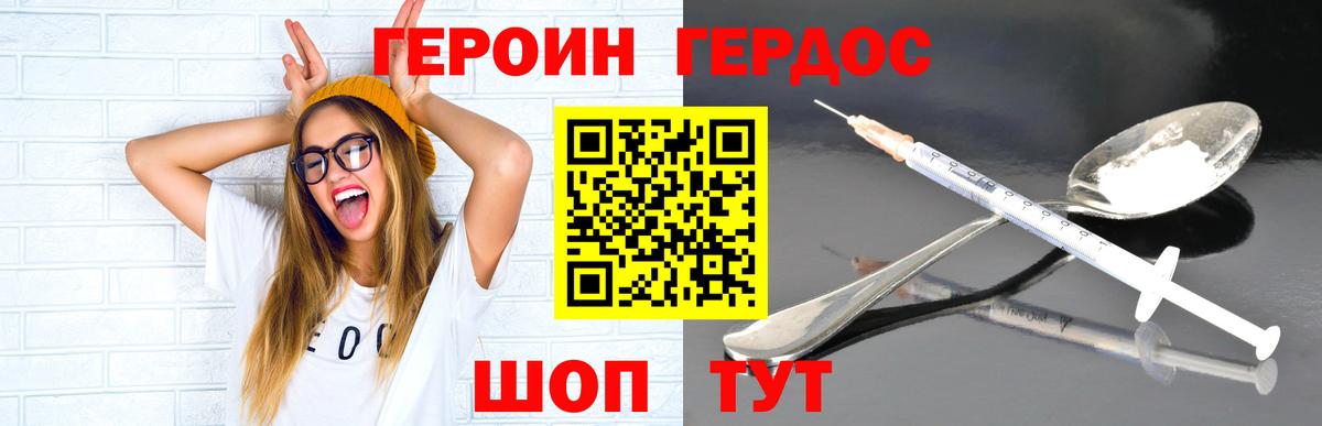 Героин Heroin  Мценск 