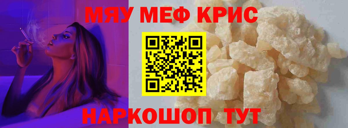 Меф мука Мценск