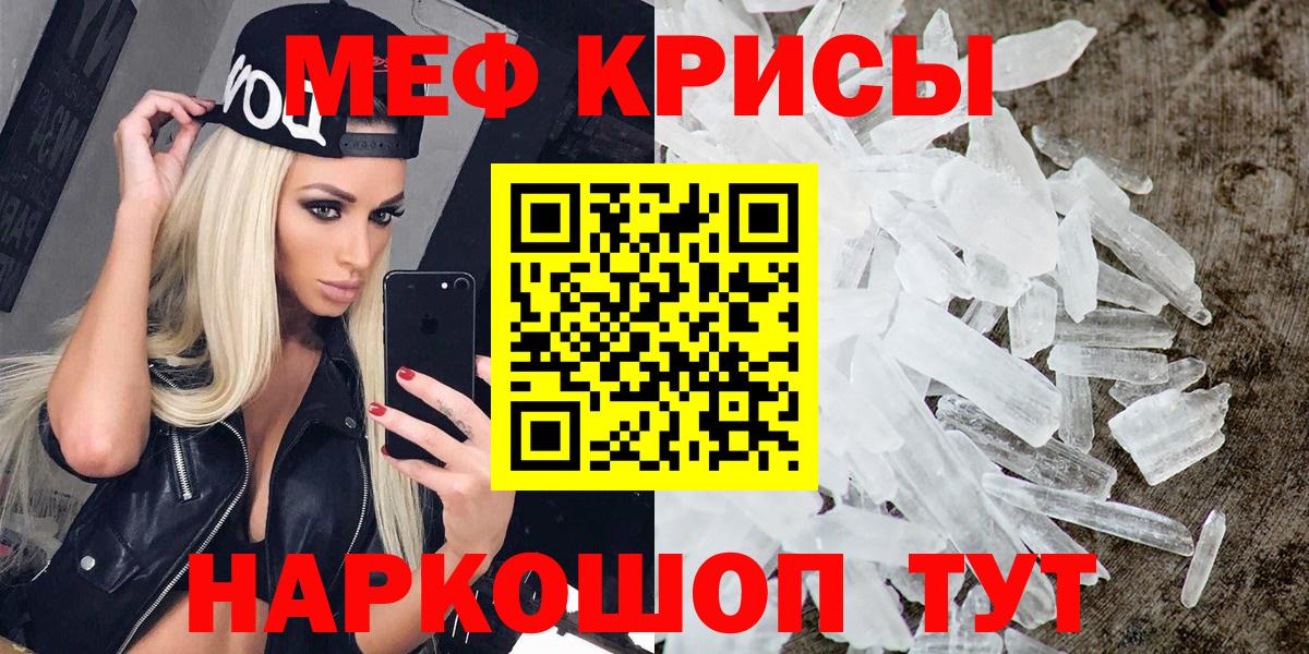 МЕФ мука  продажа наркотиков  МЕГА как войти  Мценск  МЕФ кристаллы  Вход с VPN 