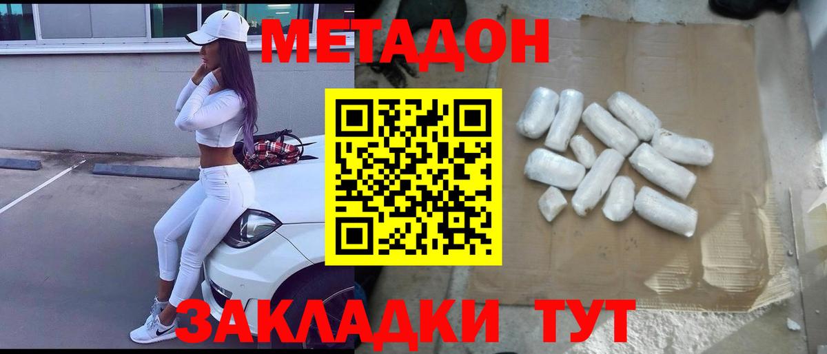 Метадон белоснежный Мценск