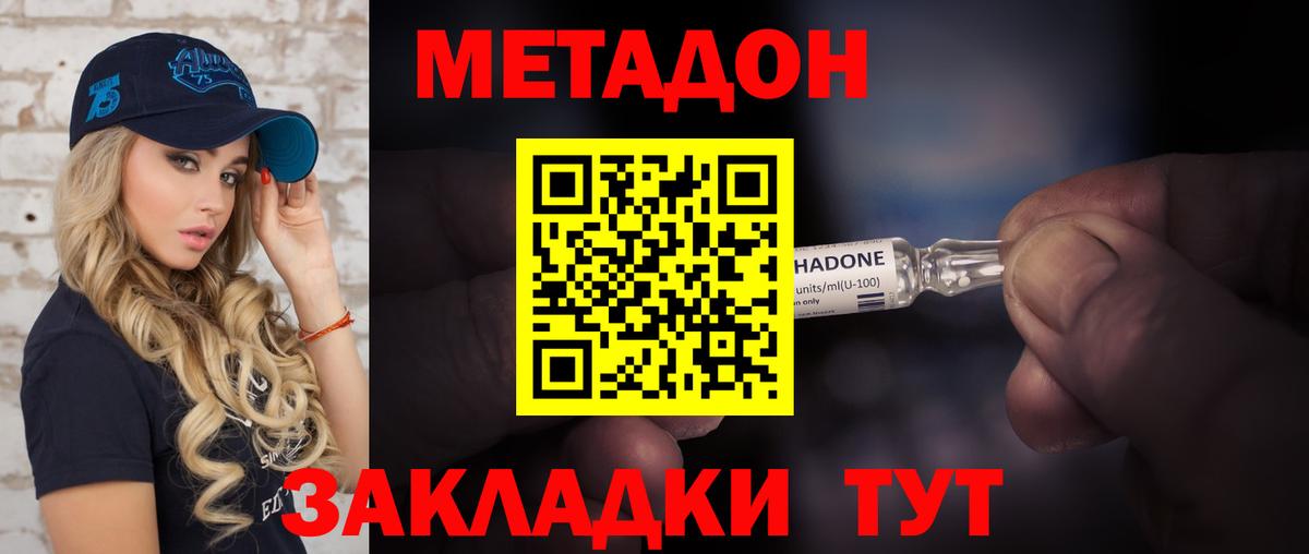 МЕТАДОН белоснежный  Вход с VPN  Мценск 