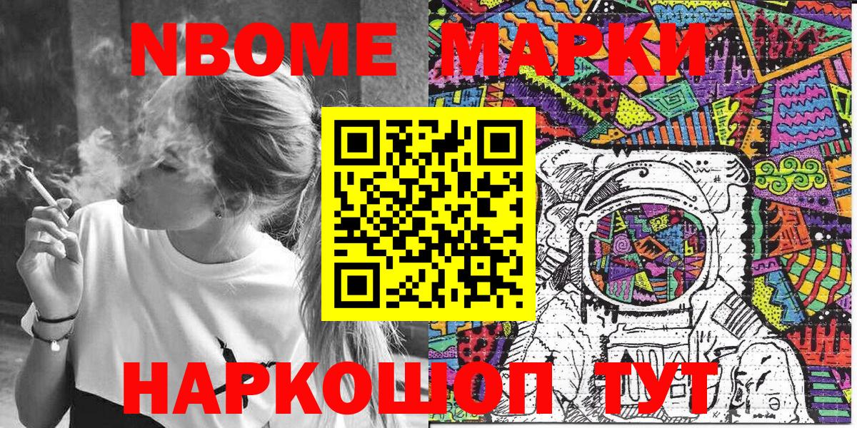 Наркотические марки  Марки NBOMe 1,8мг  Вход с VPN  Марки NBOMe 1,8мг  Мценск 